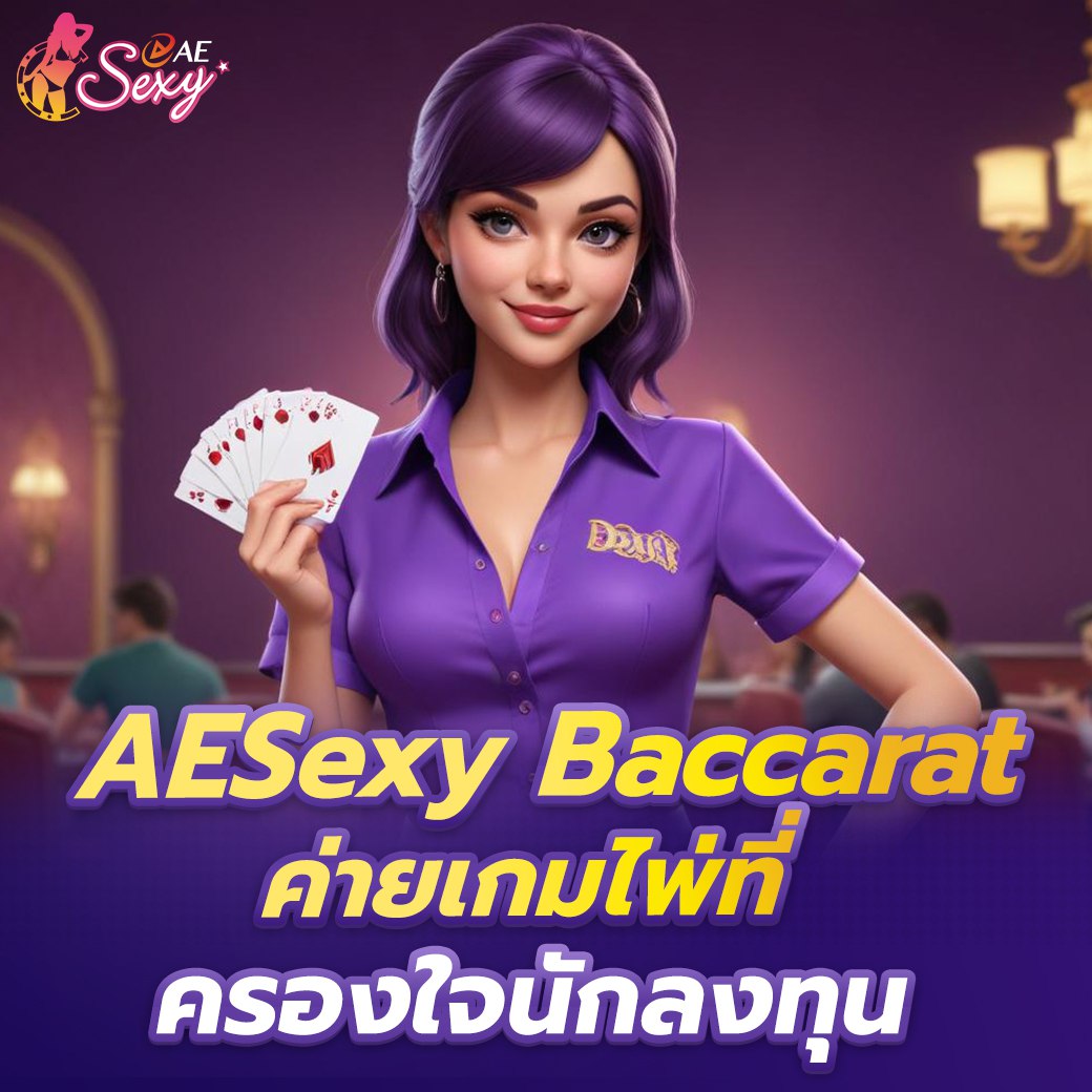 ยินดีต้อนรับสู่ aesexy Casino คาสิโนออนไลน์ที่ดีที่สุด
