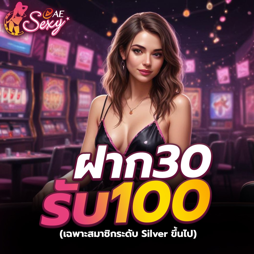 ae sexy คาสิโน ดียังไง