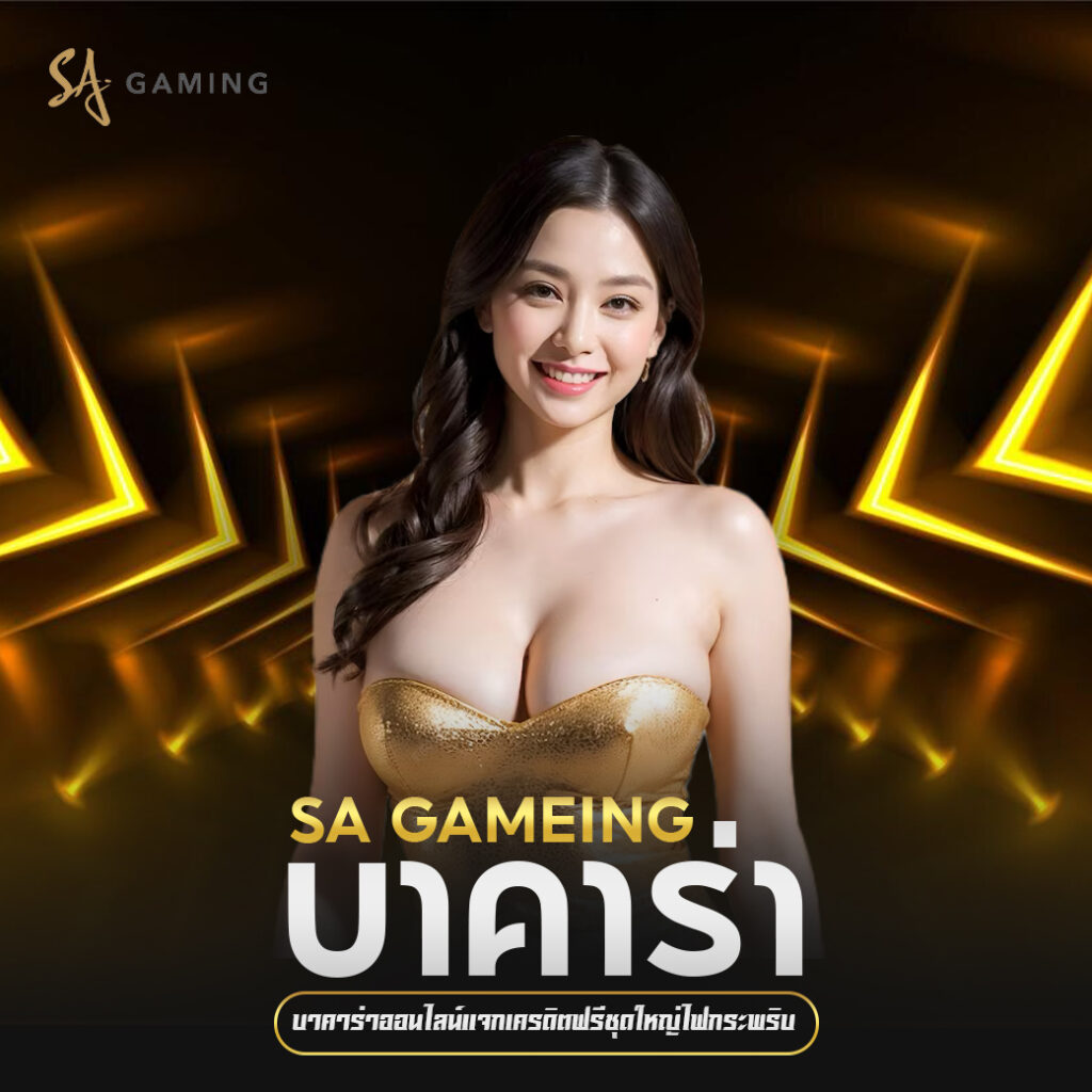 sagame สมัครฟรี แทงบอลออนไลน์ยอดนิยม