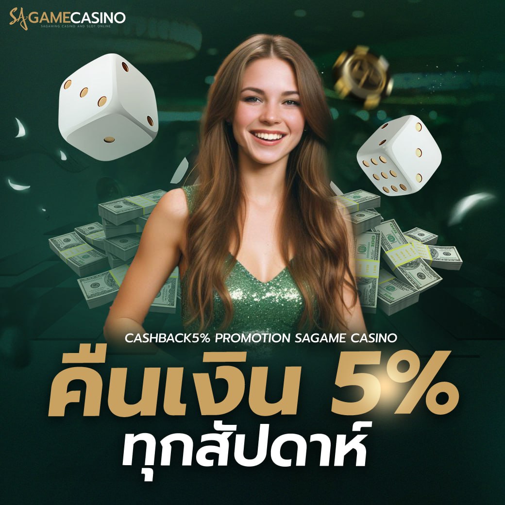 ทำไมถึงต้องเล่น sagame เข้าสู่ระบบ มีดีอย่างไร