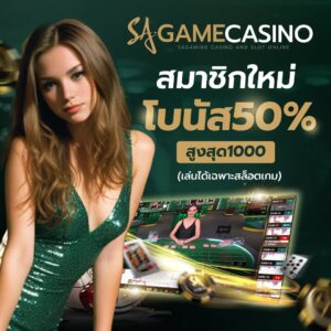 เริ่มต้นเดิมพัน กติกาการเล่น sagame บาคาร่าออนไลน์แบบเข้าใจง่าย