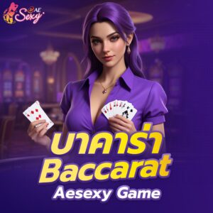 aesexy โปรโมชั่น อัปเดตใหม่ โบนัสจัดเต็ม เล่นคุ้มทุกวัน
