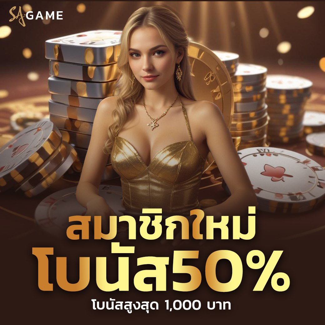 Sacasino แพลตฟอร์มคาสิโนออนไลน์ที่ตอบโจทย์ทุกการเล่นในยุคดิจิทัล